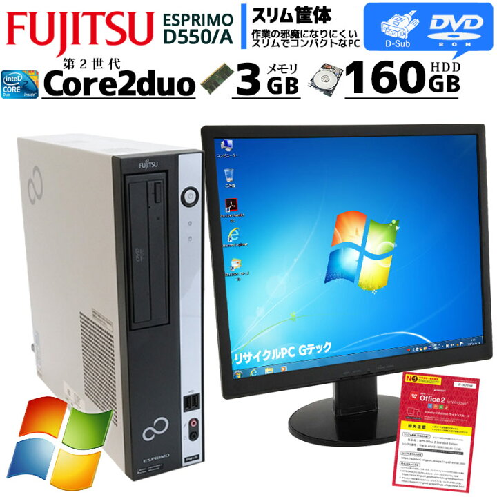 楽天市場】中古パソコン 富士通 ESPRIMO D550/A Windows7 Core2Duo 