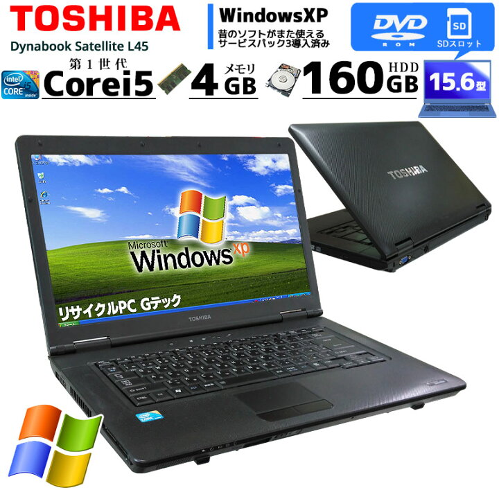 楽天市場】中古ノートパソコン 東芝 Dynabook Satellite L45 WindowsXP 