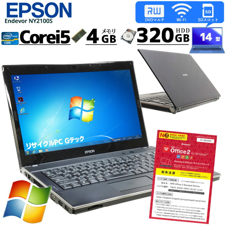 楽天市場】中古ノートパソコン EPSON Endeavor NY2100S Windows7 