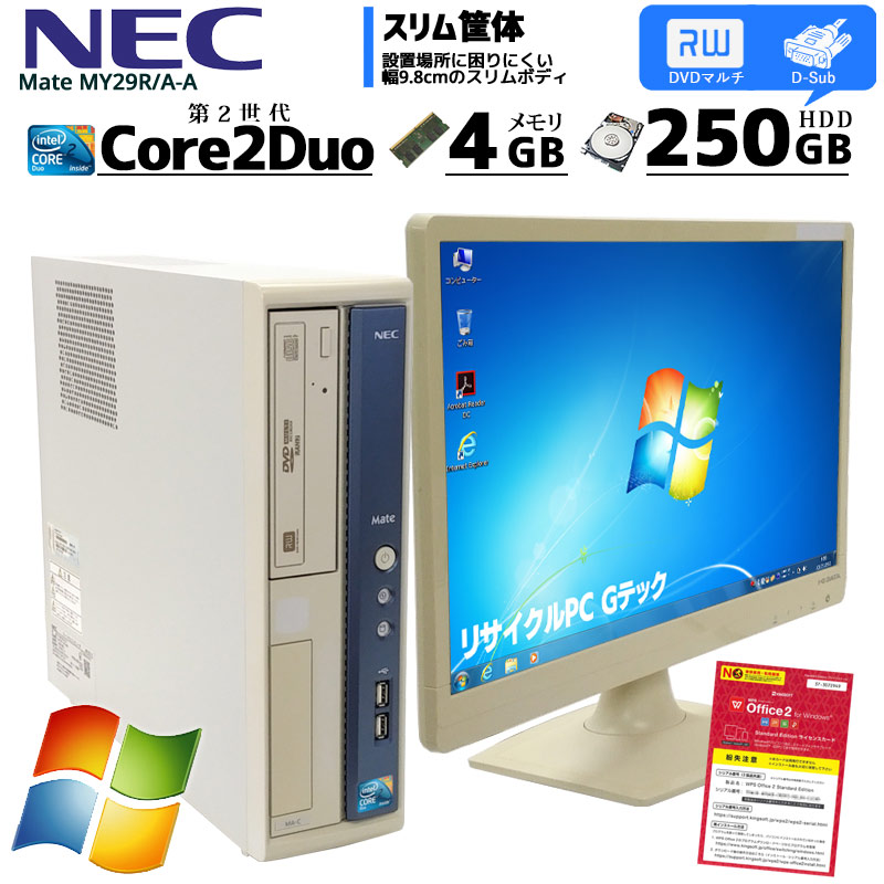 中古パソコン NEC Mate MY29R/A-A Windows7 Core2Duo E7500 メモリ4GB HDD250GB DVDマルチ WPS Office付き [液晶モニタ付き](2498l21) 3ヵ月保証 初期設定済み 中古デスクトップパソコン 中古PC デスクトップPC