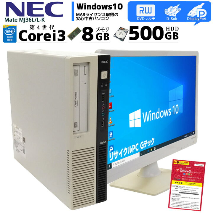 楽天市場】中古パソコン NEC Mate MJ36L/L-K Windows10 Corei3 4160 