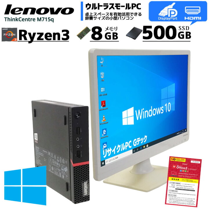 楽天市場】中古パソコン Lenovo ThinkCentre M715q Tiny Windows10 