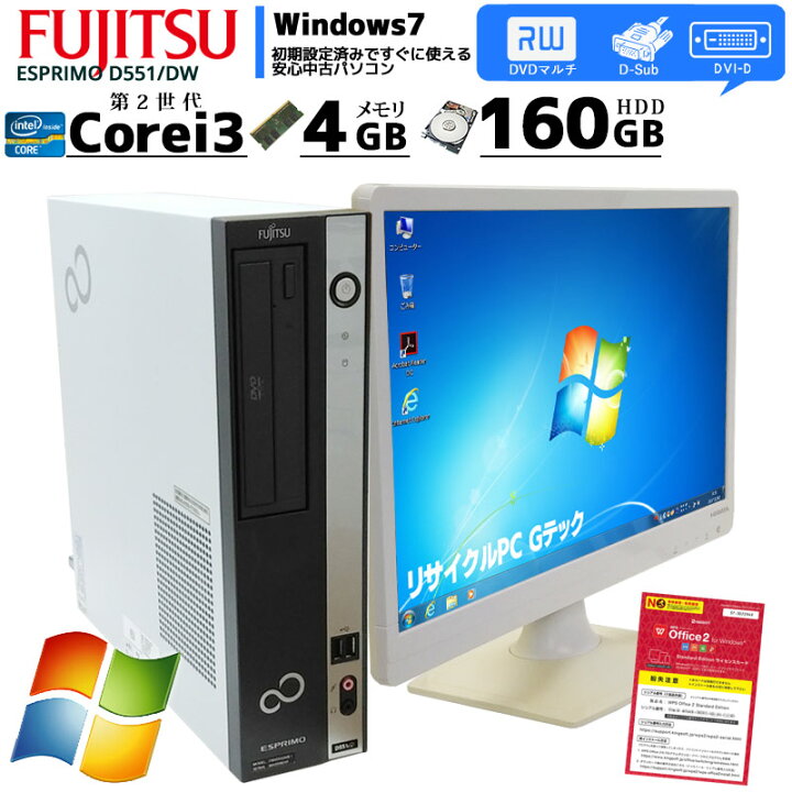 楽天市場】中古パソコン 富士通 ESPRIMO D551/DW Windows7 Corei3 2120 