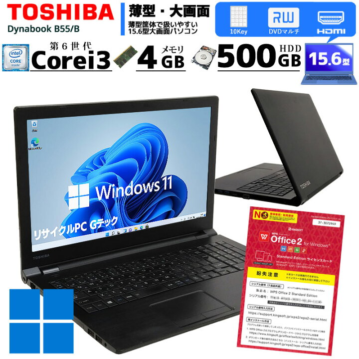 整備済み Core i3 HDD500 13型HD 4GB 整備済み Core i3 HDD500 13型HD 4GB
