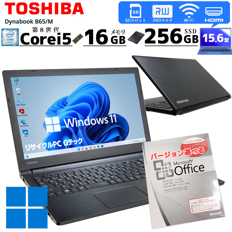 PC/タブレット ノートPC 東芝 ノートパソコン Windows11 エクセル ワード DVDマルチ 