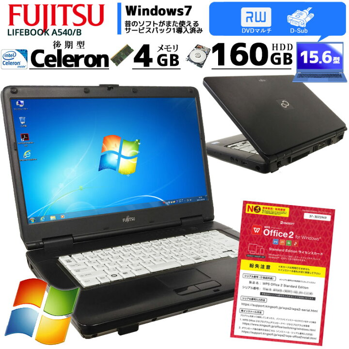 楽天市場】Windows7 32bit 中古ノートパソコン 富士通 LIFEBOOK A540/A 