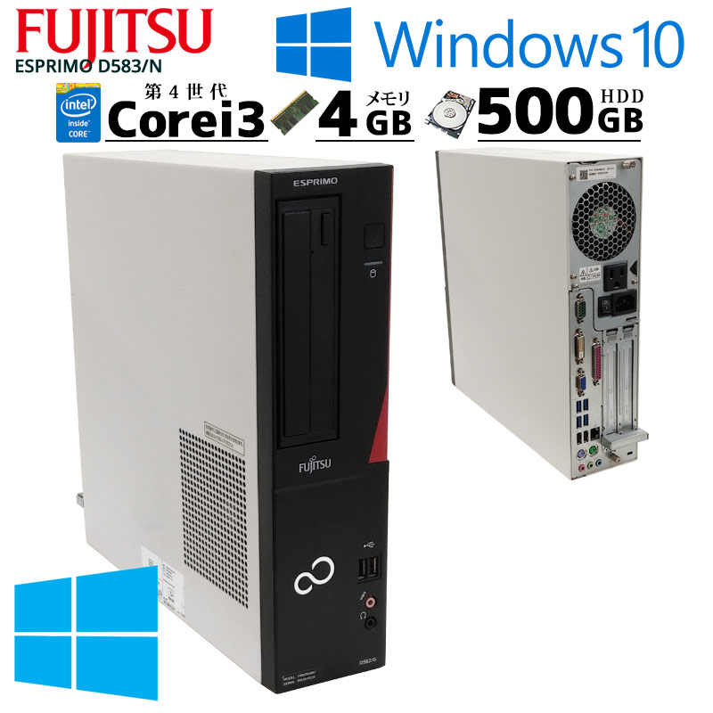 楽天市場】中古パソコン 富士通 ESPRIMO D583/N Windows10Pro Core i3