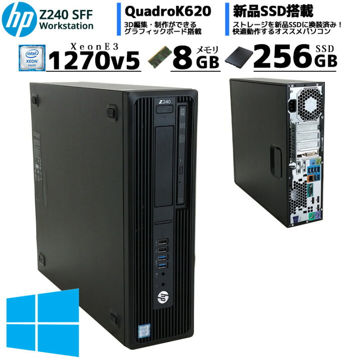 楽天市場】中古パソコン HP Z240 SFF Workstation Windows10Pro Xeon 