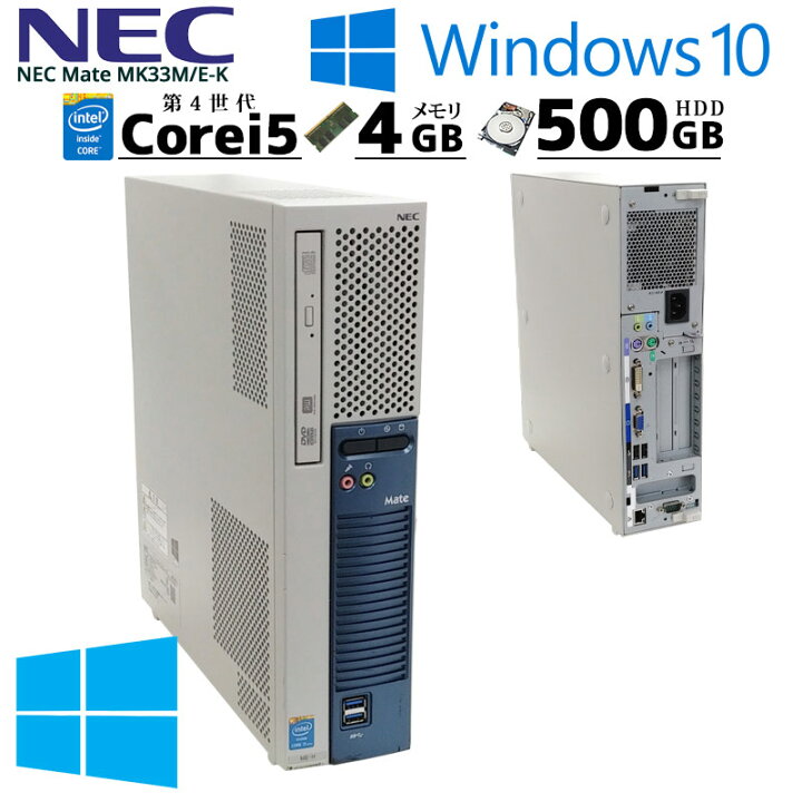 楽天市場】中古パソコン NEC Mate MK33M/E-K Windows10 Core i5 4590 