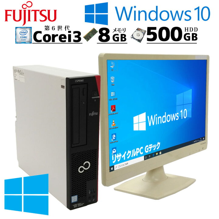 楽天市場 中古パソコン 富士通 Esprimo D587 R Windows10 Pro Core I3 6100 メモリ 8gb Hdd 500gb Dvd Rom スリム筐体 液晶モニタ付き 2302lcd 3ヵ月保証 初期設定済み 中古デスクトップパソコン 中古pc リサイクルpc Gテック 楽天市場 中古パソコン 富士通 Esprimo D587 R Windows10 Pro Core I3 6100 メモリ 8gb Hdd 500gb Dvd Rom スリム筐体 液晶モニタ付き 2302lcd 3ヵ月保証 初期設定済み 中古デスクトップパソコン 中古pc リサイクルpc Gテック