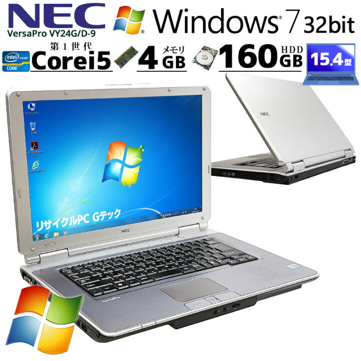 楽天市場】Windows7 32bit 中古ノートパソコン NEC VersaPro VY24G/D-9 