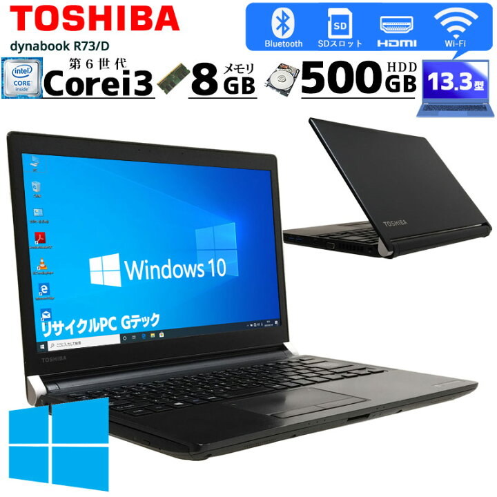 送料無料 1台限定 レッド ノートパソコン 中古動作良品 13.3型 東芝  