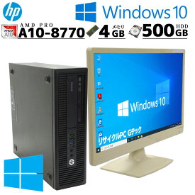 中古パソコン HP EliteDesk 705 G3 SFF Windows10 Pro PRO A10-8770 メモリ 4GB HDD 500GB DVD マルチ WPS Office付き [液晶モニタ付き](2922lcd) 3ヵ月保証/ 初期設定済み 中古デスクトップパソコン セット 中古PC