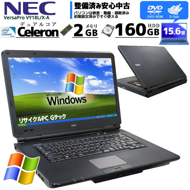 楽天市場】中古ノートパソコン NEC VersaPro VY18L/X-A WindowsXP 