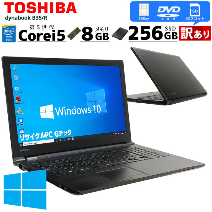 楽天市場】訳あり 中古ノートパソコン 東芝 dynabook B35/R 