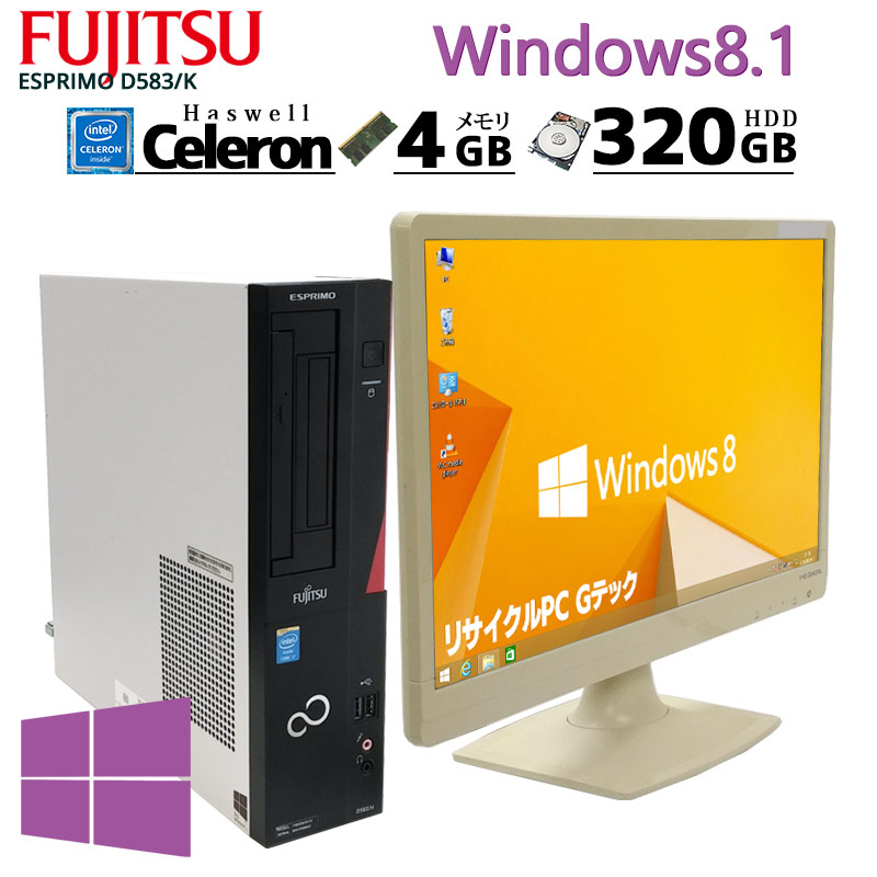 楽天市場】中古パソコン 富士通 ESPRIMO D583/K Windows8.1 Celeron 