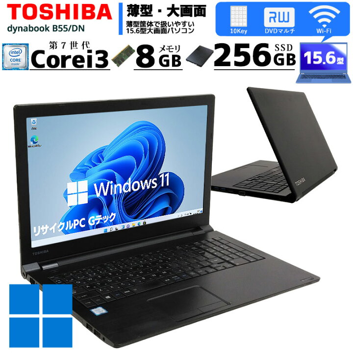 楽天市場】中古ノートパソコン 東芝 dynabook B55/DN Windows11 Corei3 