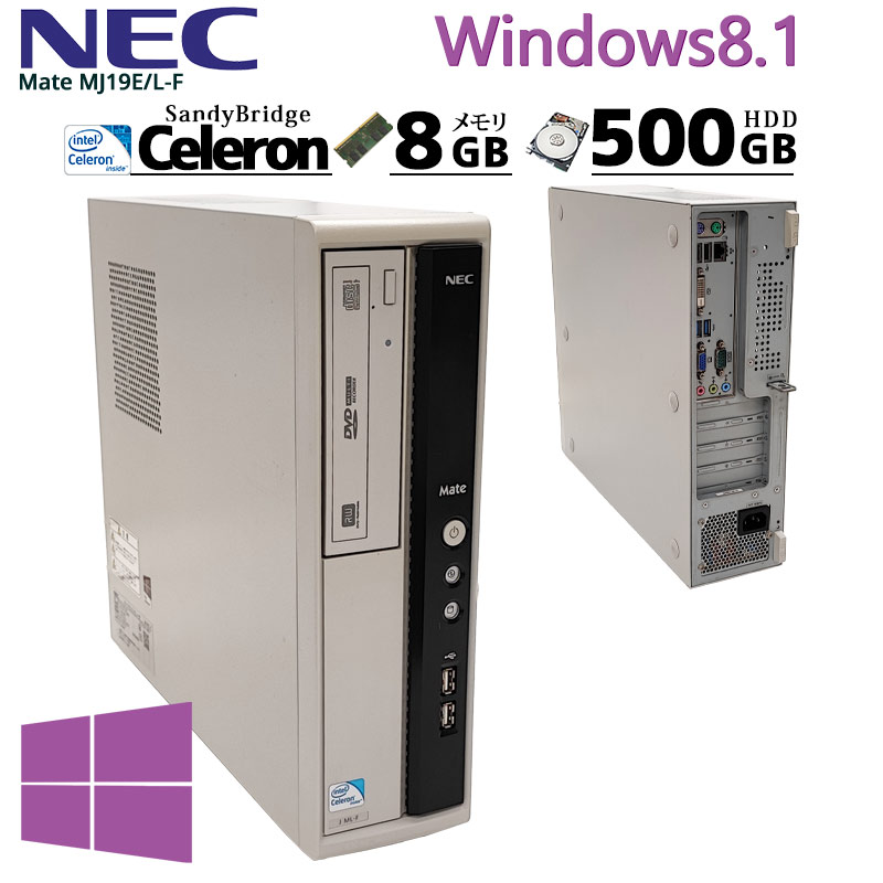 Windows8.1 中古パソコン NEC Mate MJ19E/L-F Windows8.1 Celeron G465 メモリ8GB  HDD500GB DVDROM (3090) 3ヵ月保証│ 初期設定済み 中古デスクトップパソコン 本体 中古PC | リサイクルPC Gテック