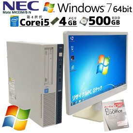 中古パソコン Microsoft Office( Word Excel )付き NEC Mate MK33M/B-N Windows7 Core i5 4590 メモリ4GB HDD500GB DVDROM rs232c [液晶モニタ付き] (3285lcdof) 3ヵ月保証/ 初期設定済み マイクロソフトオフィス 中古デスクトップパソコン 中古PC