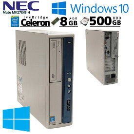 中古パソコン NEC Mate MK27E/B-H Windows10 Celeron G1620 メモリ 8GB HDD 500GB DVD-ROM WPS Office (3293) 3ヵ月保証/ 初期設定済み デスクトップパソコン 本体のみ 中古PC