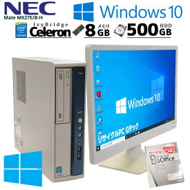中古パソコン Microsoft Office付き NEC Mate MK27E/B-H Windows10 Celeron G1620 メモリ 8GB HDD 500GB DVD-ROM [液晶モニタ付き] (3293lcdof) 3ヵ月保証/ 初期設定済み マイクロソフトオフィス 中古デスクトップパソコン セット 中古PC