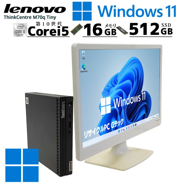 楽天市場】中古パソコン Lenovo ThinkCentre M70q Tiny Windows11 Pro 