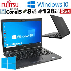 訳あり 中古パソコン 富士通 LIFEBOOK U747/P Windows10 Pro Core i5 7300U メモリ 8GB SSD 128GB 14型 無線LAN Wi-Fi 14インチ B5 / 3ヶ月保証 中古パソコン 中古PC 中古ノートパソコン 初期設定済み (3516w)