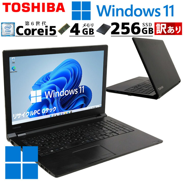 楽天市場】訳あり 中古パソコン 東芝/Dynabook dynabook B65/A 