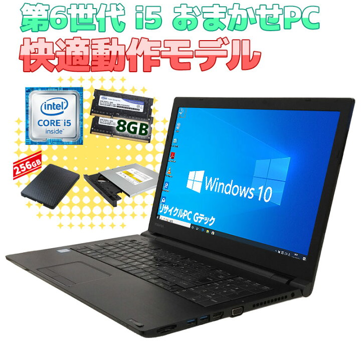 楽天市場】安心国内メーカー 店長おまかせ 高速動作 パソコン 中古 