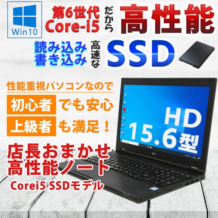 初心者オススメ☆第5世代！corei3☆SSD搭載とメモリ8GBで快適☆ - パソコン