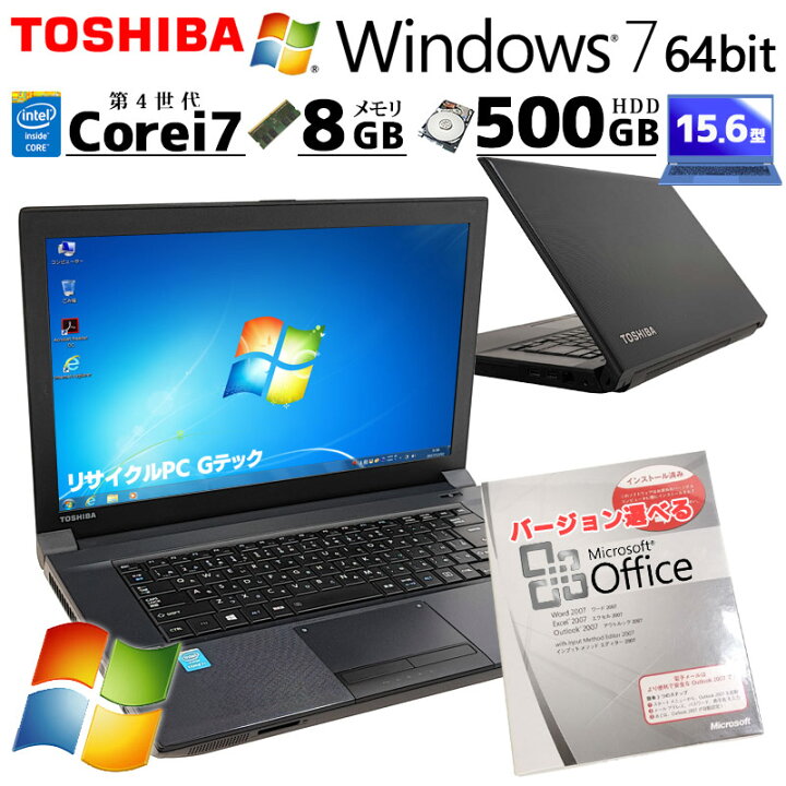 楽天市場】Win7 64bit 中古ノートパソコン Microsoft Office付き 東芝 
