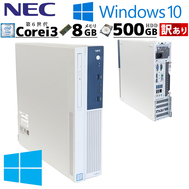 訳あり 中古パソコン NEC Mate MK37L B-U Windows10 Pro Core i3 6100