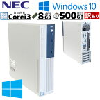 訳あり 中古パソコン NEC Mate MK37L/B-U Windows10 Pro Core i3 6100 メモリ 8GB HDD 500GB DVD-ROM WPS Office (3675w) 3ヵ月保証/ 初期設定済み デスクトップパソコン 本体のみ 中古PC