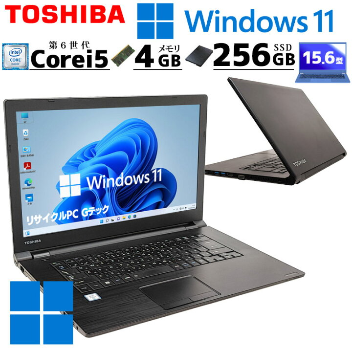 楽天市場】薄型 大画面 中古ノートパソコン 東芝 dynabook B65/B 
