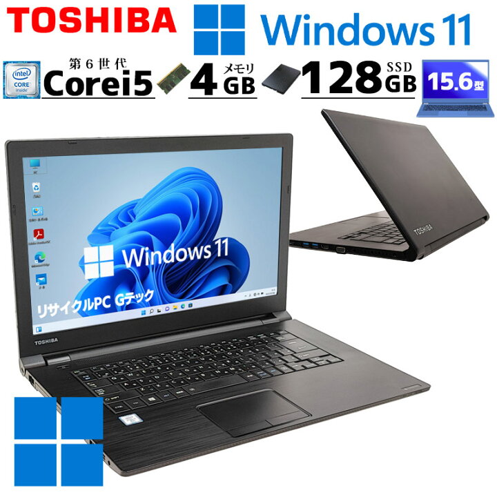 楽天市場】薄型 大画面 中古ノートパソコン 東芝 dynabook B65/D 