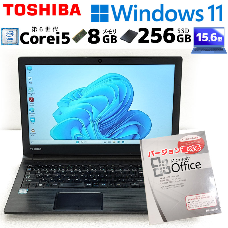 送料0円 TOSHIBAノートパソコン core i5 Windows11オフィス付き 