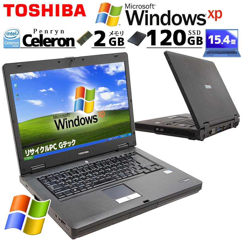 中古ノートパソコン 東芝 dynabook Satellite J82 WindowsXP Celeron 900 メモリ 2GB SSD 120GB DVD-ROM 15.4型 xp rs232c パラレル (3948) 3ヵ月保証  初期設定済み 中古パソコン 中古PC