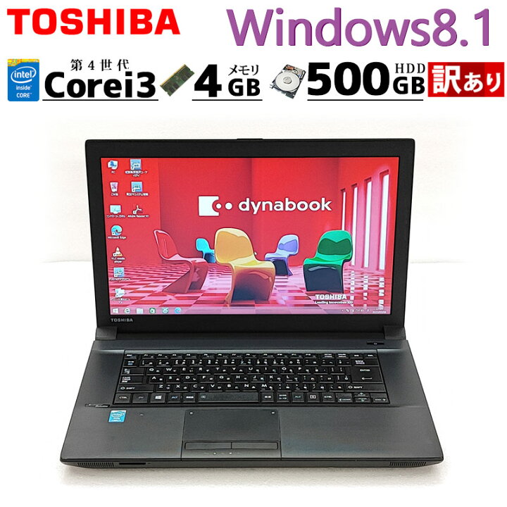 楽天市場】訳あり 中古ノートパソコン 東芝 dynabook B554/L Windows8 