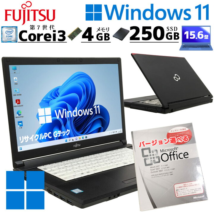 FUJITSU ノートパソコン Core i3 SSD250GB メモリ4GB Win10 PC 