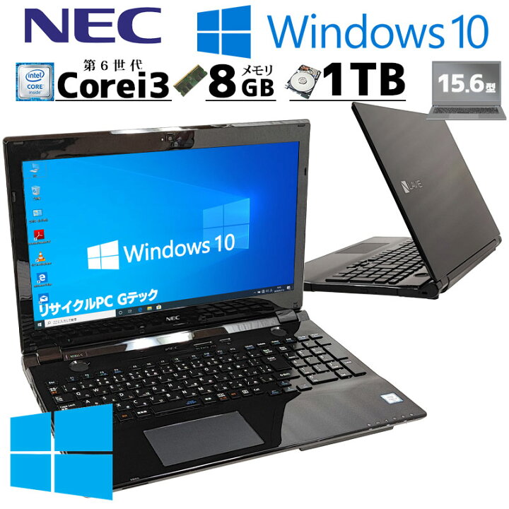 楽天市場】中古ノートパソコン NEC LaVie NS350/CAB Windows10 Core i3 