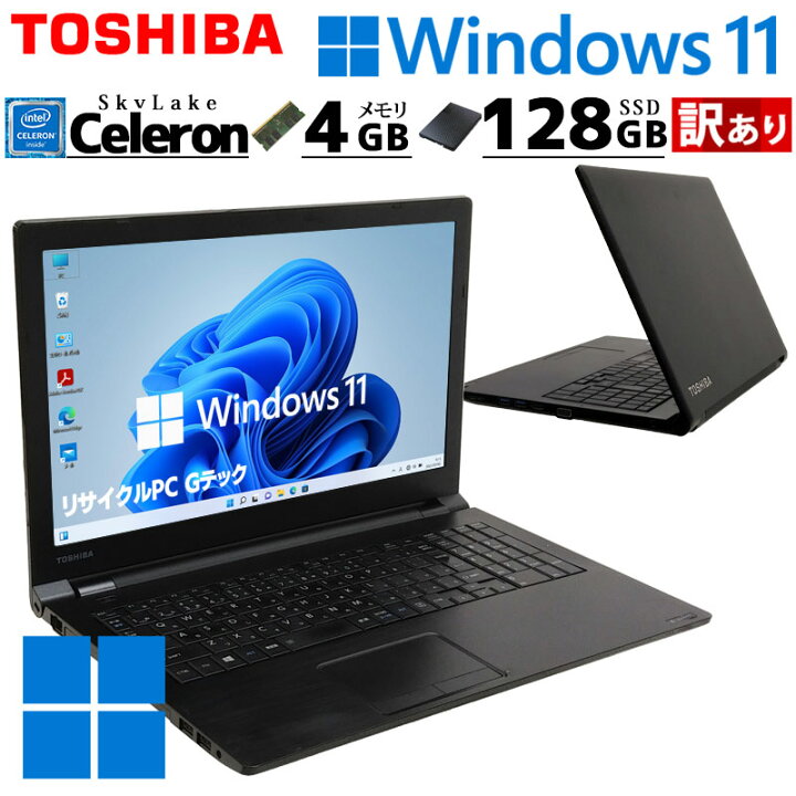 楽天市場】訳あり 中古ノートパソコン 東芝 dynabook B45/D Windows11 