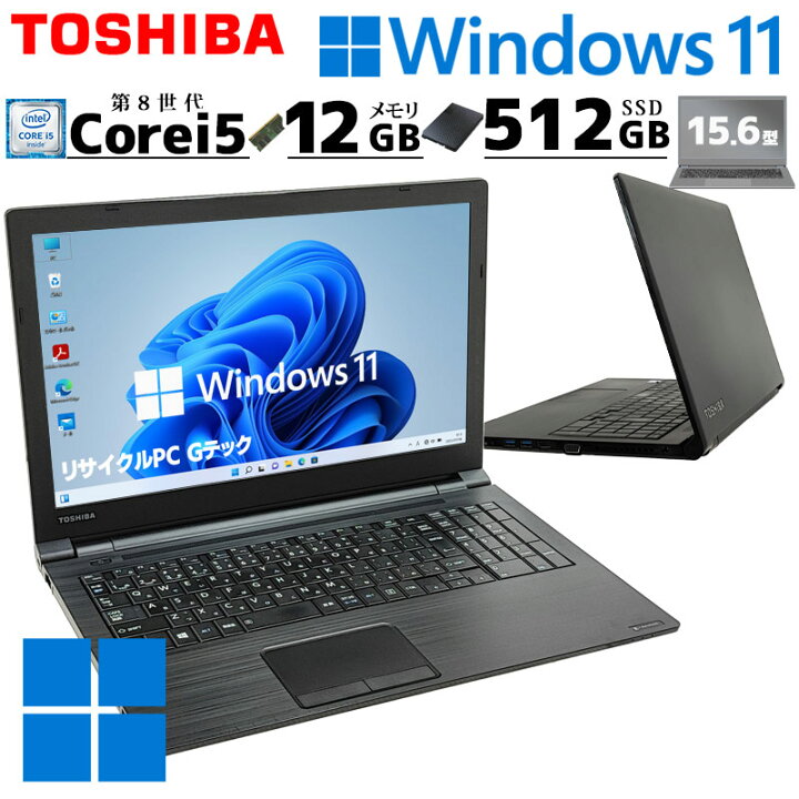 楽天市場】薄型 大画面 中古ノートパソコン 東芝 dynabook B65/M 