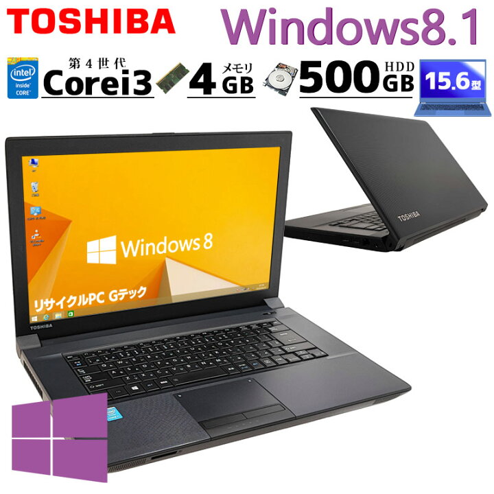 東芝 A4 ノートPC Win10 Core i3 4GB 750GB