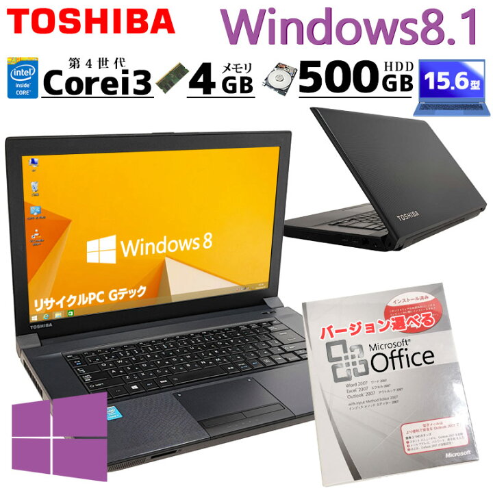 楽天市場】Win8.1 中古パソコン Microsoft Office付き 東芝 dynabook 