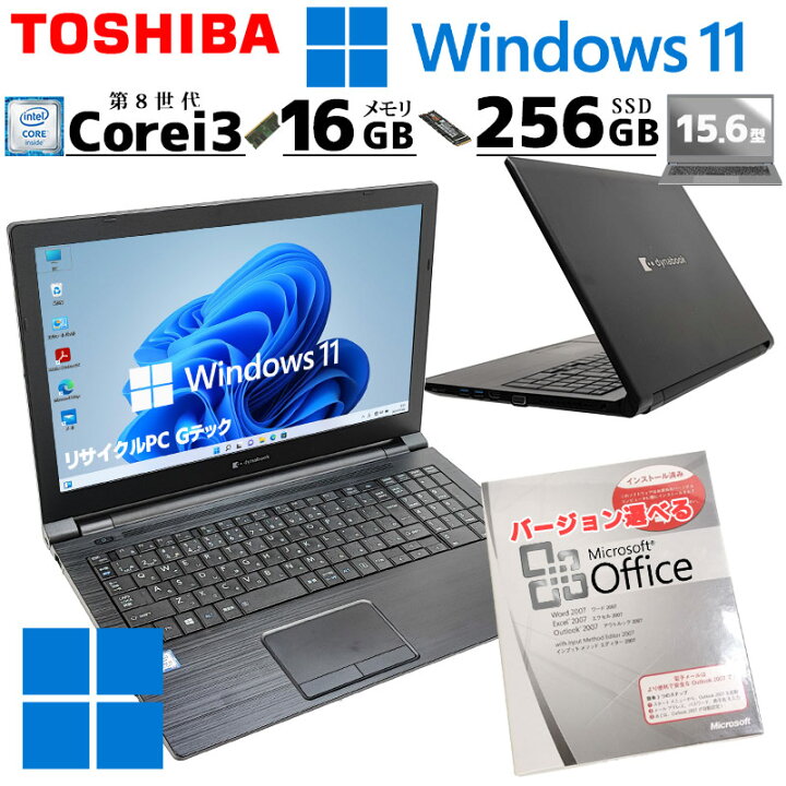 楽天市場】薄型 大画面 中古ノートパソコン Microsoft Office付き 東芝 