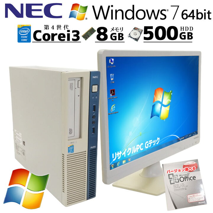 NEC Win7搭載 一体型PC