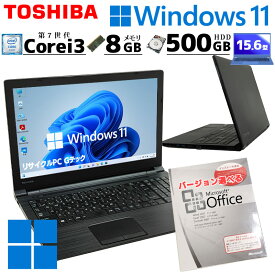 薄型 大画面 中古パソコン Microsoft Office付き 東芝 dynabook B55/H Windows11 Pro Core i3 7130U メモリ 8GB HDD 500GB 15.6型 DVDマルチ 無線LAN Wi-Fi 15インチ A4 / 3ヶ月保証 中古パソコン 中古PC 中古ノートパソコン 初期設定済み (n0107of)