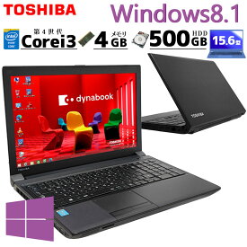 Win8.1 中古ノートパソコン 東芝 dynabook B554/M Windows8.1 Core i3 4100M メモリ 4GB HDD 500GB DVD マルチ 15.6型 無線LAN 15インチ WEBカメラ WPS Office付き (4635) 3ヵ月保証/ 初期設定済み 中古パソコン 中古PC