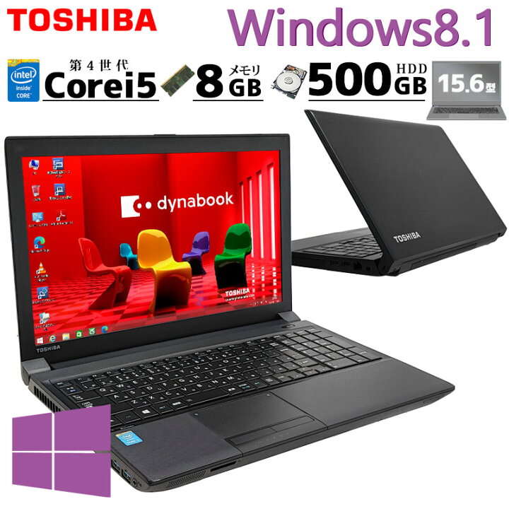 楽天市場】Win8.1 美品 中古ノートパソコン 東芝 dynabook B554/M 