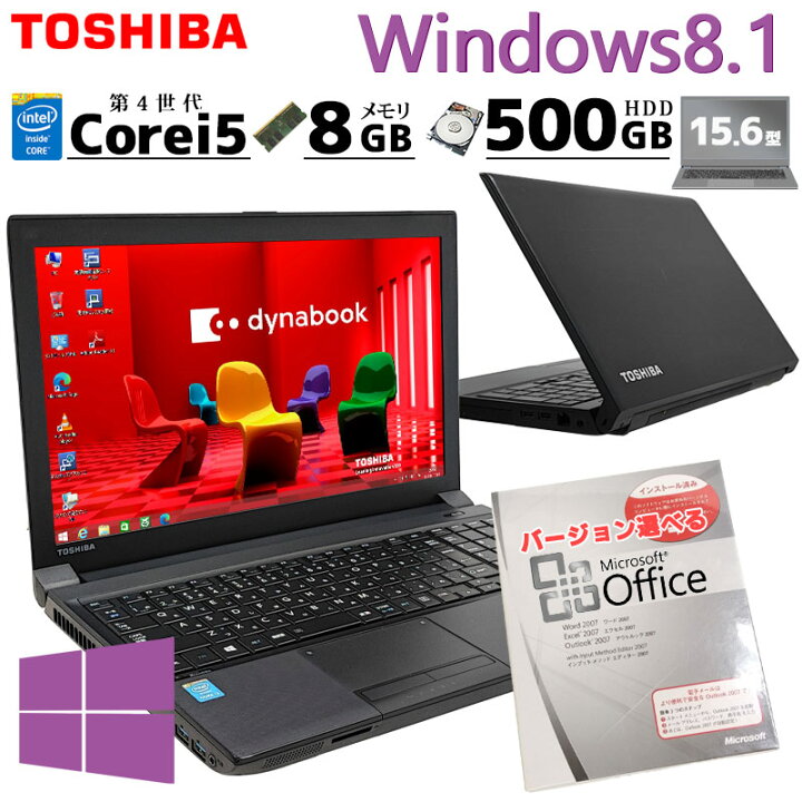 楽天市場】Win8.1 美品 中古ノートパソコン Microsoft Office付き 東芝 